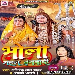 Bhola Mahal Banwadi (Abhishek Lal Yadav, Anjali Bharti)