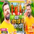 Baba Log Rahi Ki Rog Rahi Mp4 HD Video Song 720p
