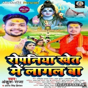 Ropaniya Khet Me Lagal Ba (Ankush Raja, Antra Singh Priyanka)
