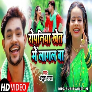 Ropaniya Khet Me Lagal Ba - Video Song (Ankush Raja)