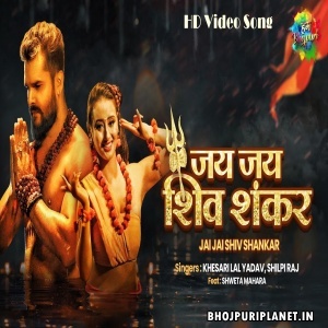Jai Jai Shiv Shankar - Video Song (Khesari Lal Yadav) 
