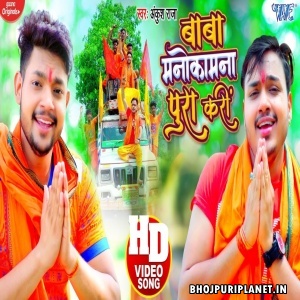 Baba Manokamna Pura Kari - Video Song (Ankush Raja)
