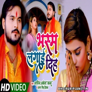 Bhasm Lagai Diha - Video Song (Arvind Akela Kallu)