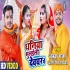 Hmaro Dhaniyia Aaw Bhaiya Ke Kaniya Duno Bhulaili Devghar Me Mp4 Video Song 480p