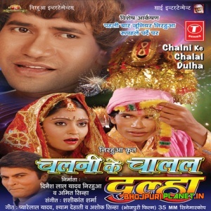 Chalni Ke Chaalal Dulha (2009)