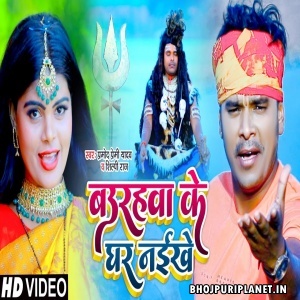 Baurahwa Ke Ghar Naikhe - VIdeo Song (Pramod Premi Yadav) 