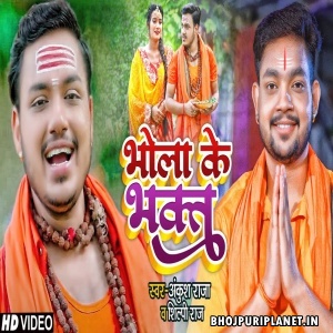 Bhola Ke Bhakt - Video Song  (Ankush Raja, Shilpi Raj)