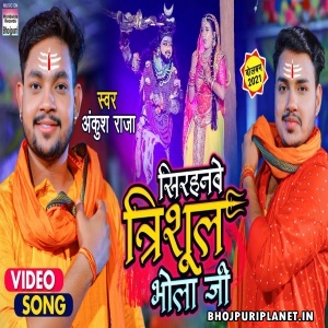 Sirhanawe Trishul Bhola Ji - Video Song (Ankush Raja)
