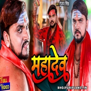 Mahadev Ke Nasha - Video Song (Gunjan Singh)