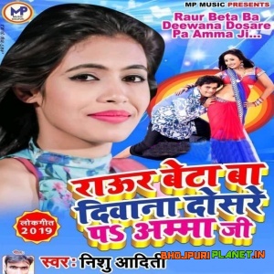 Raur Beta Ba Deewana Dosre Pa Amma Ji (2019) Nishu Aditi