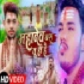 Mahadev Bas Tu Hi Hai - Video Song (Ankush Raja)