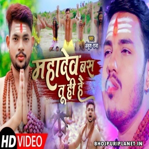 Mahadev Bas Tu Hi Hai - Video Song (Ankush Raja)
