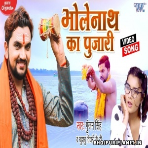 Bholenath Ke Pujari - Video Song (Gunjan Singh)