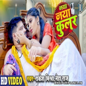 Naya Naya Coolar - Video Song (Rakesh Mishra)