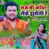 Bhojpuri Bol Bum Album Mp3 Songs - 2021