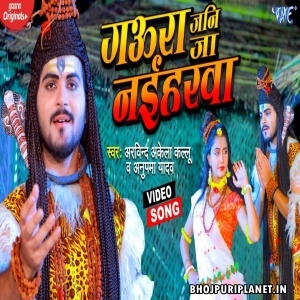 Gaura Jani Ja Naiharwa - Video Song (Arvind Akela Kallu) 