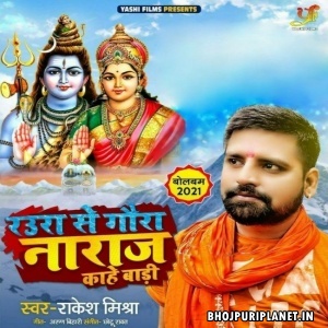 Raura Se Gaura Naraj Kahe Bari (Rakesh Mishra)