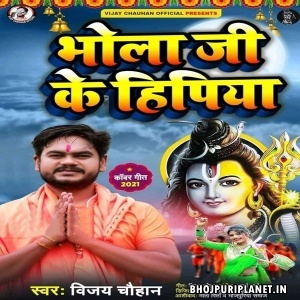 Bhola Ji Ke Hipiya (Vijay Chauhan)
