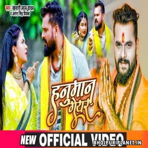 Hanuman Gear - Video Song (Khesari Lal Yadav)
