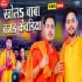Khola Baba Bajar Kewadiya - Video Song (Ankush Raja)