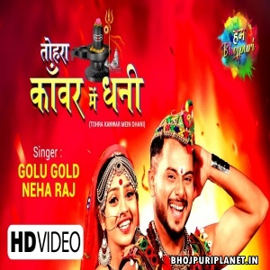 Tohra Kanwar Me Dhani - Video Song (Golu Gold, Neha Raj)