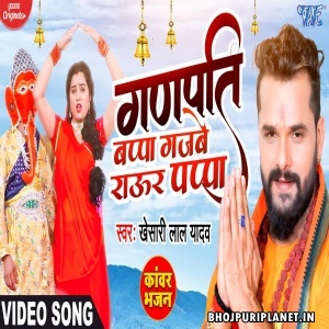 Ganpati Bappa Gajabe Raur Papa - Video Song (Khesari Lal Yadav)