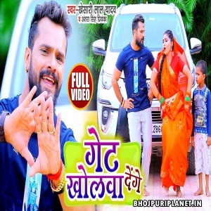 Get Kholwa Denge - Video Song (Khesari Lal Yadav)