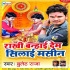 Raksha Bandhan Bhojpuri Mp3 Songs - 2021
