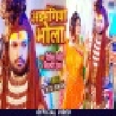 Adbhangiya Bhola - Video Song (Ritesh Pandey)