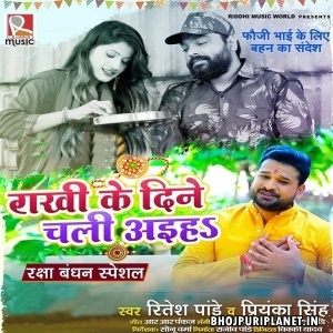 Rakhi Ke Dine Chal Aiha (Ritesh Pandey, Priyanka Singh)