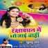 Raksha Bandhan Bhojpuri Mp3 Songs - 2021