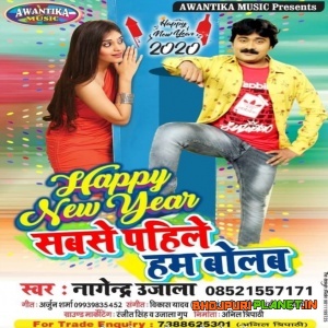 Happy New Year Sabse Pahile Ham Bolab (Nagendra Ujala)