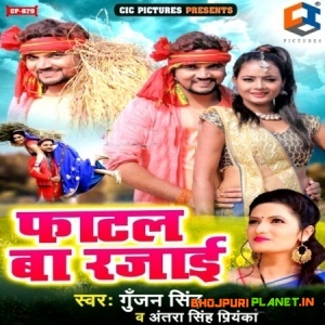 Fatal Ba Rajai (2019) Gunjan Singh, Antra Singh Priyanka