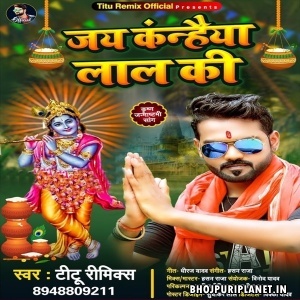 Jai Kanhaiya Lal Ki (Titu Remix)