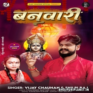 Banwaari (Vijay Chauhan, Shilpi Raj)