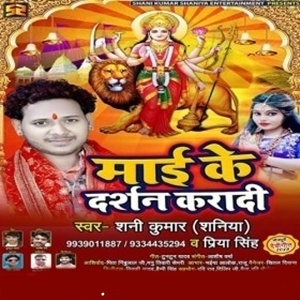 Maai Ke Darshan Karadi (2019) Shani Kumar Shaniya