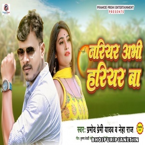 Nariyar Abhi Hariyar Ba - Video Song (Pramod Premi Yadav)