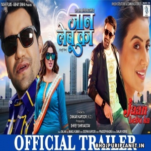 Jaan Lebu Ka  - Movie Official Trailer - Dinesh Lal Yadav Nirahua
