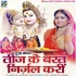 Teej Puja Bhojpuri Mp3 Songs