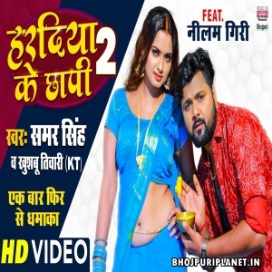 Haradiya Ke Chaapi 2 - Video Song (Samar Singh)