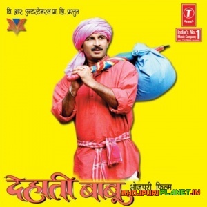 Dehati Babu (2005) Manoj Tiwari