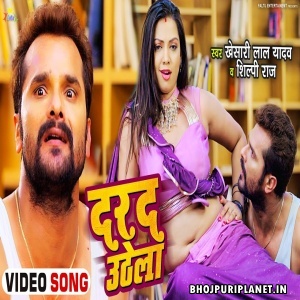Darad Uthela - Video Song (Khesari Lal Yadav, Shilpi Raj)