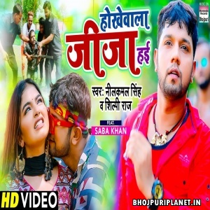 Hokhewala Jija Hayi - Video Song (Neelkamal Singh)