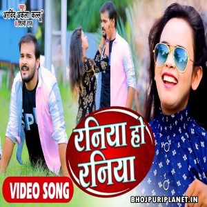 Raniya Ho Raniya - Video Song (Arvind Akela Kallu)