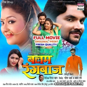 Balam Rangbaaz - Full Movie - Gunjan Singh
