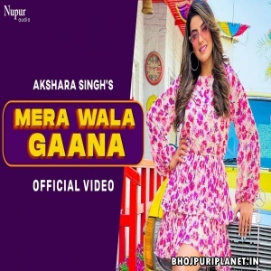 Mera Wala Gana - Video Song (Akshara Singh)