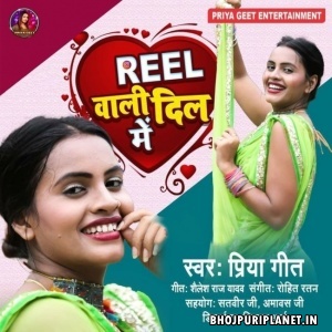 Reel Wali Dil Me (Priya Geet)