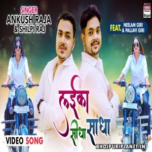 Laika Sidha Sadha - Video Song (Ankush Raja)