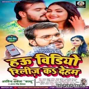 Hau Video Release Ka Deham (Arvind Akela Kallu)