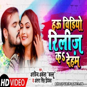 Hau Video Release Ka Deham- Video Song (Arvind Akela Kallu)